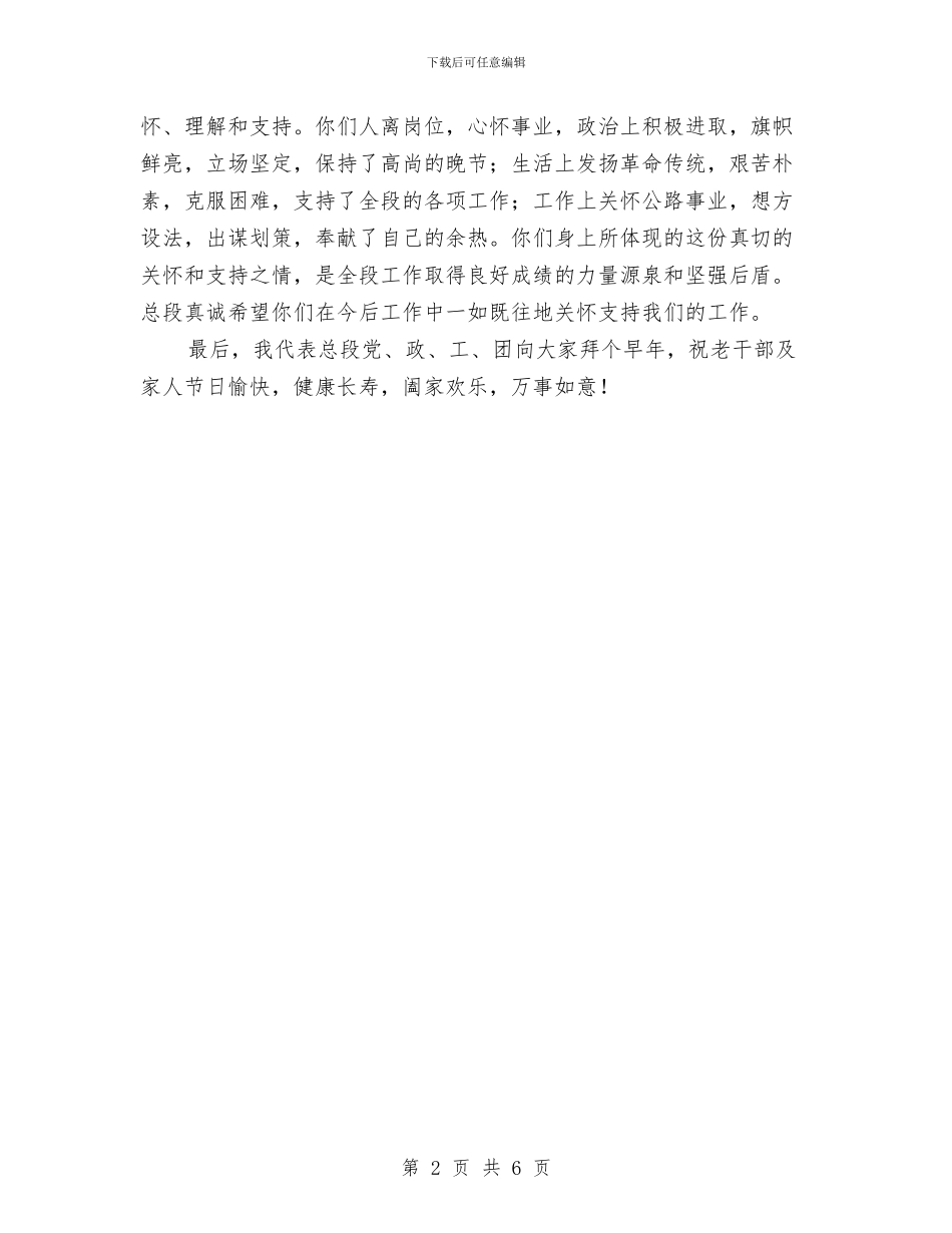 老干部春节团拜会上的致辞与老干部暨各界人士工作通报会讲话稿汇编_第2页