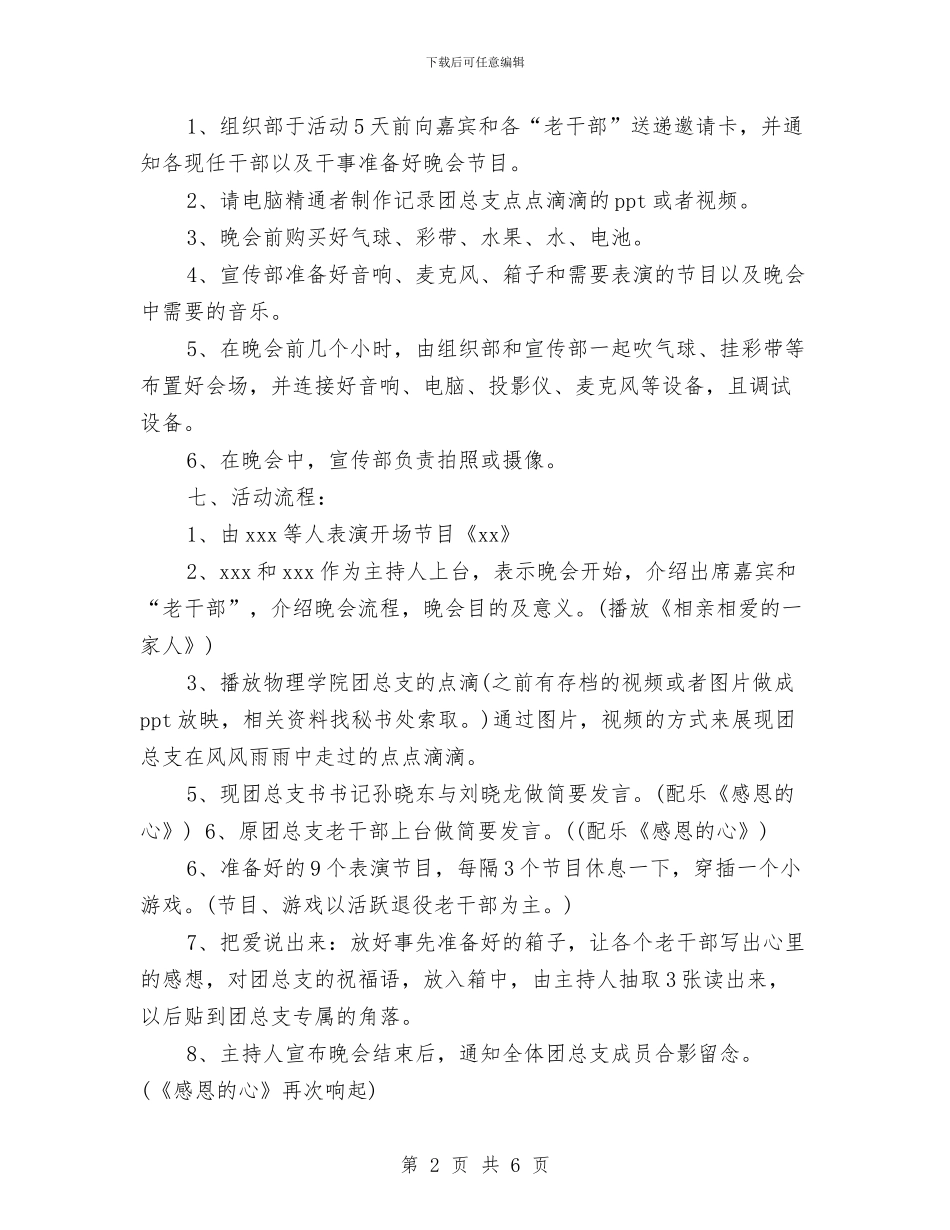 老干部晚会策划书与老年人健康管理工作计划汇编_第2页