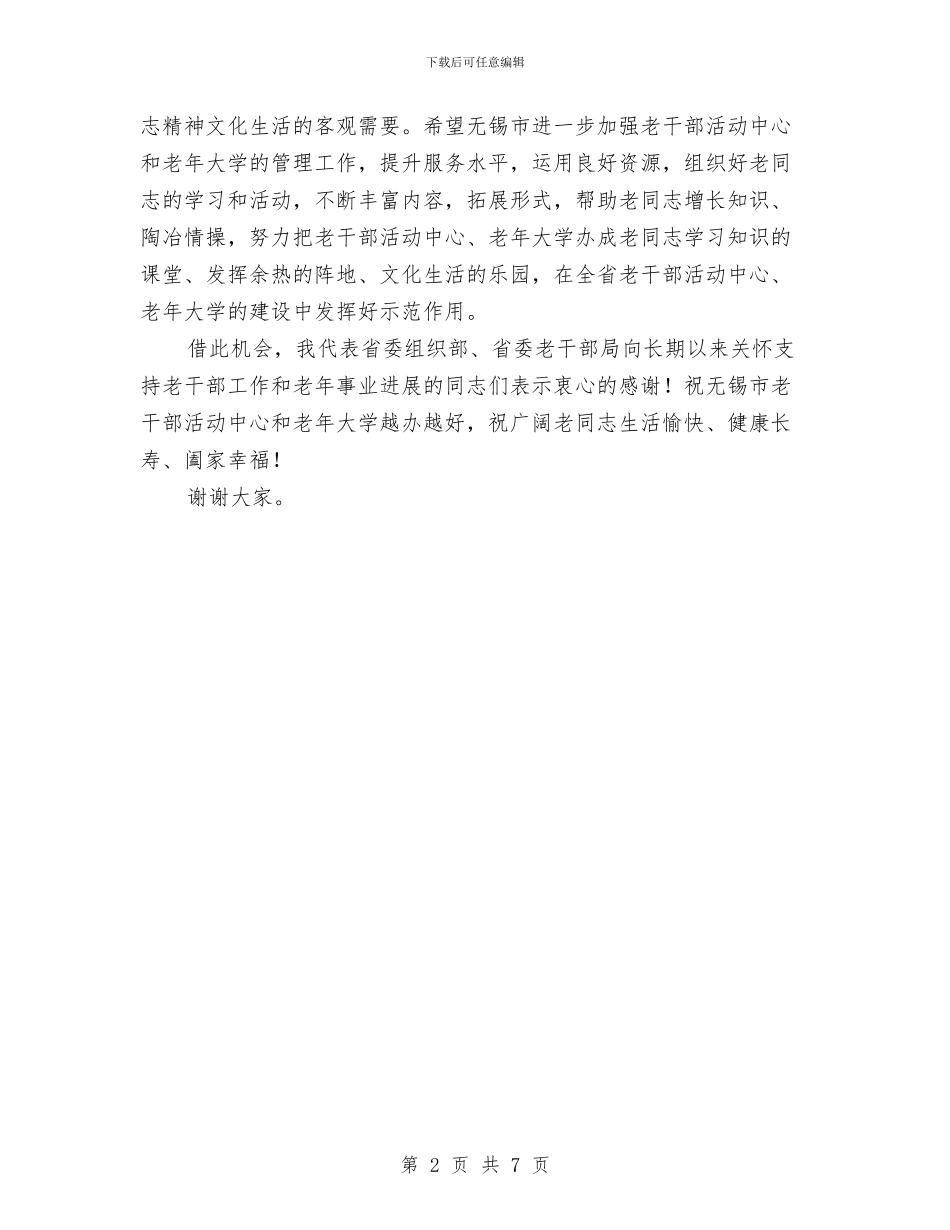 老干部活动中心庆典致辞与老干部深入学习实践科学发展观讲话汇编_第2页