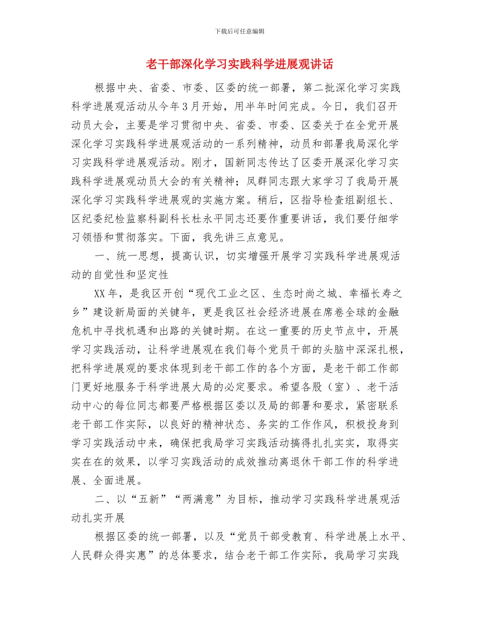 老干部活动中心庆典致辞与老干部深入学习实践科学发展观讲话汇编_第3页