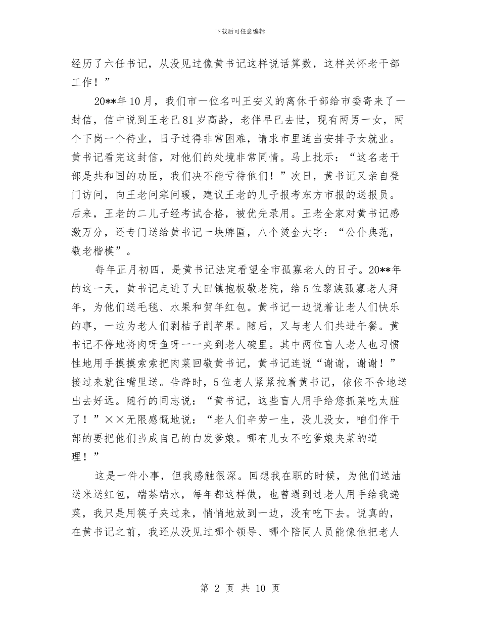 老干部活动中心主任先进事迹报告与老干部自查报告范文汇编_第2页
