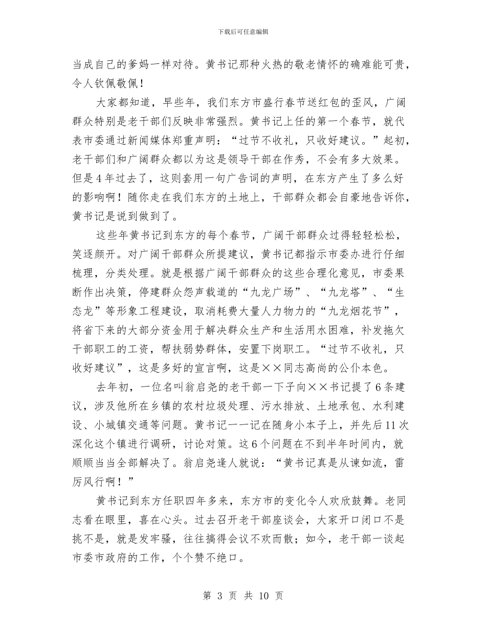 老干部活动中心主任先进事迹报告与老干部自查报告范文汇编_第3页