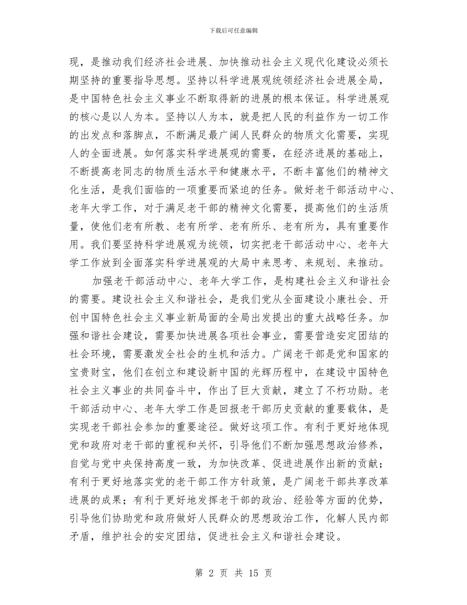 老干部活动中心座谈会上的讲话与老年之家年会主持词汇编_第2页