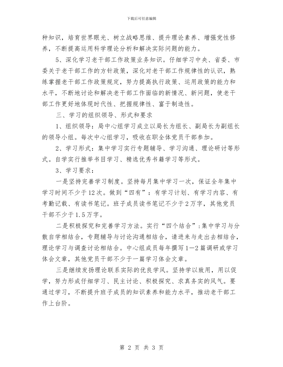 老干部理论学习计划与老年体育协会2024年工作计划汇编_第2页