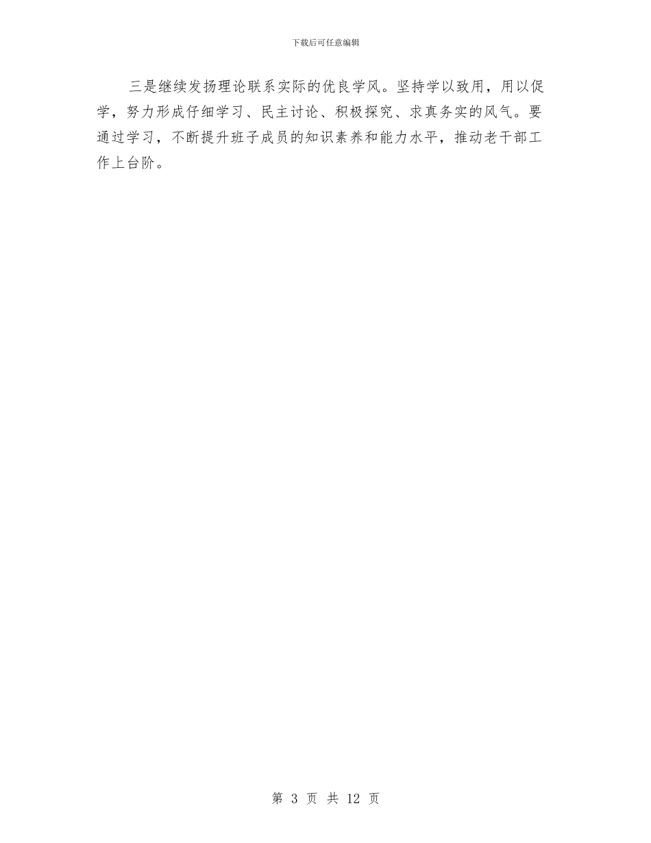 老干部理论学习计划与老年教育会议及老年协作会交流材料汇编_第3页