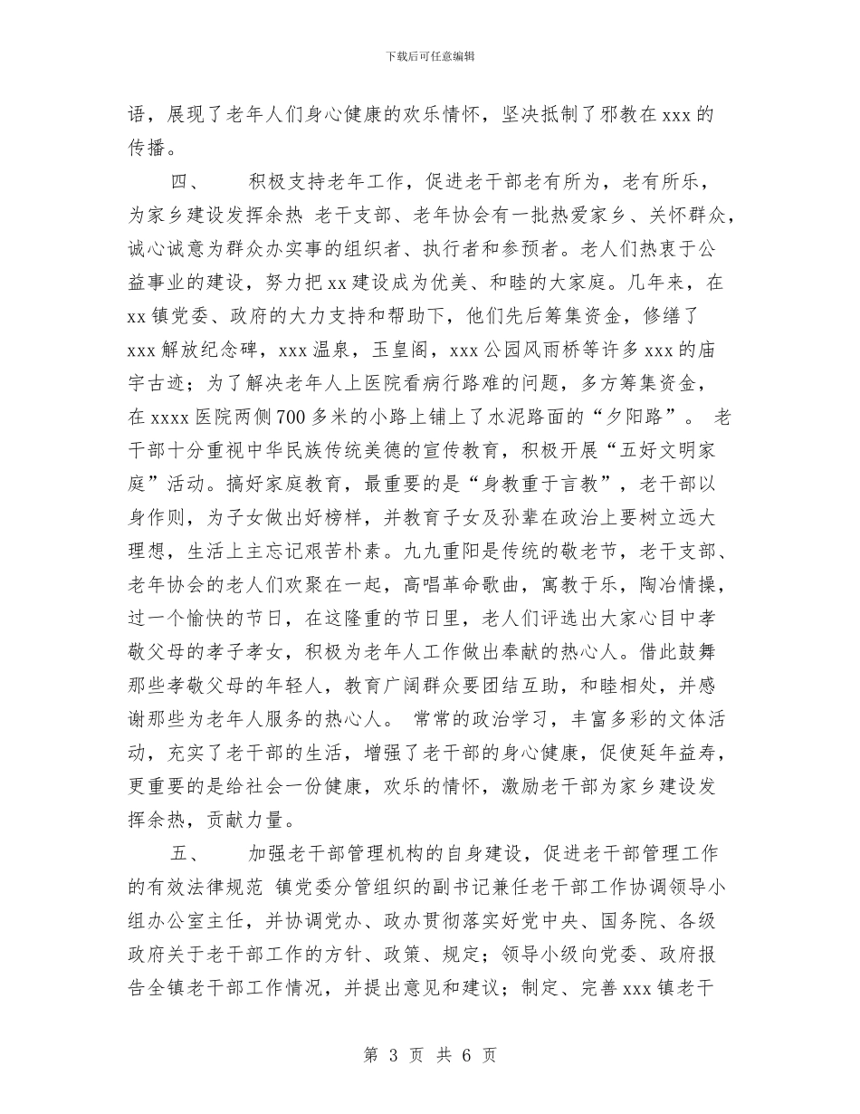 老干部管理总结与老年公寓所长竞聘演讲稿汇编_第3页