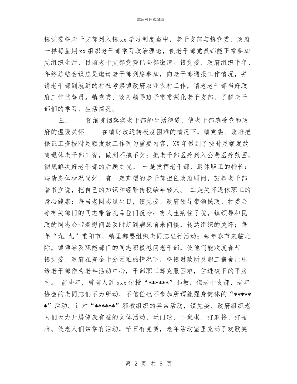 老干部管理总结与老年工作个人总结汇编_第2页