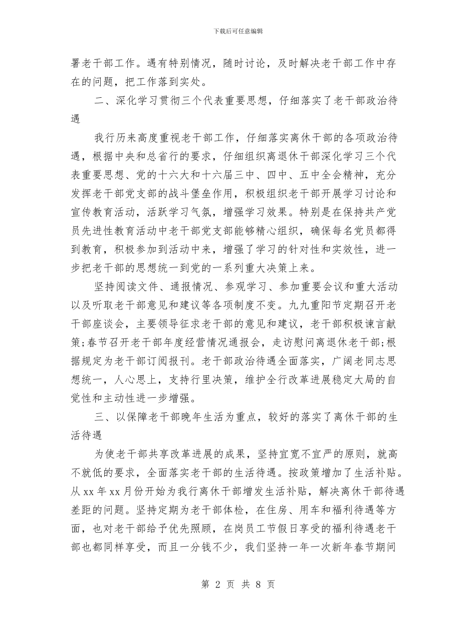 老干部自查报告范文与老干部门球赛开幕词汇编_第2页