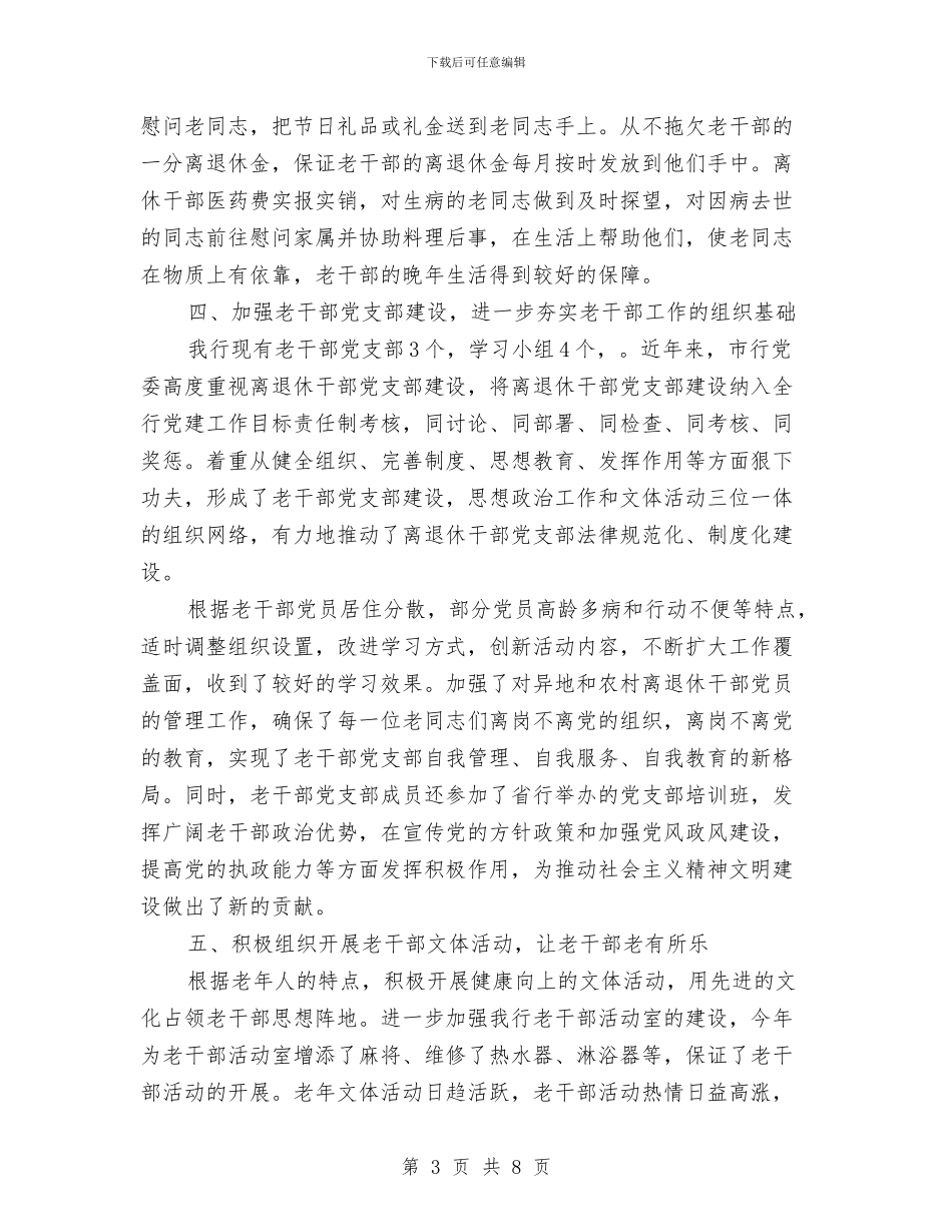 老干部自查报告范文与老干部门球赛开幕词汇编_第3页