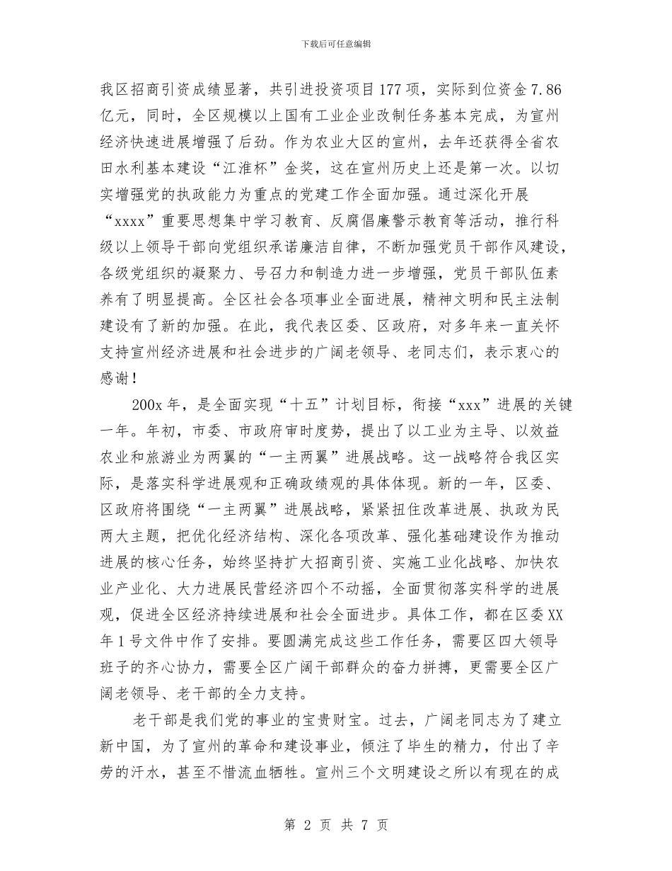 老干部迎春座谈会上的讲话提纲与老年公寓十三五规划建设项目可行性调研报告汇编_第2页