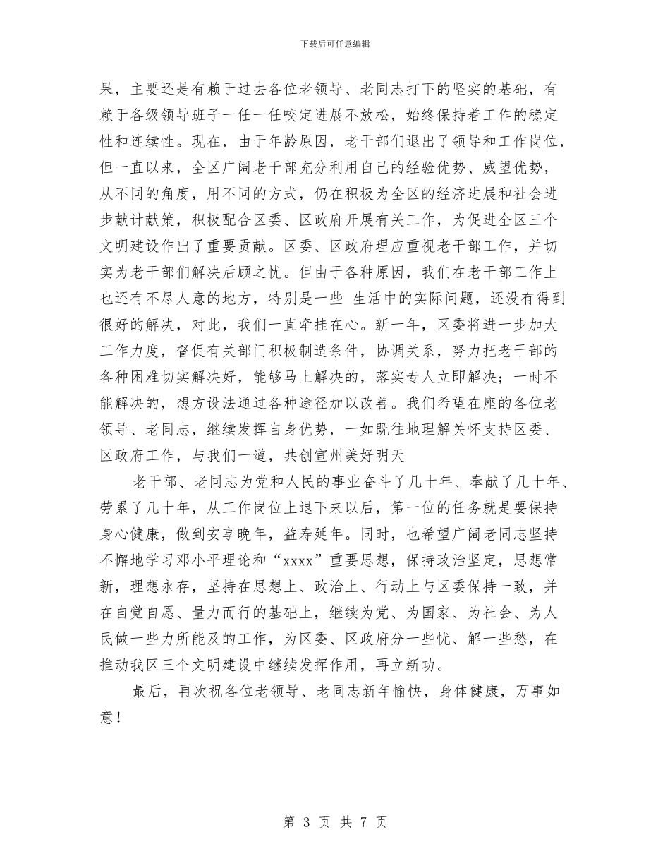 老干部迎春座谈会上的讲话提纲与老年公寓十三五规划建设项目可行性调研报告汇编_第3页