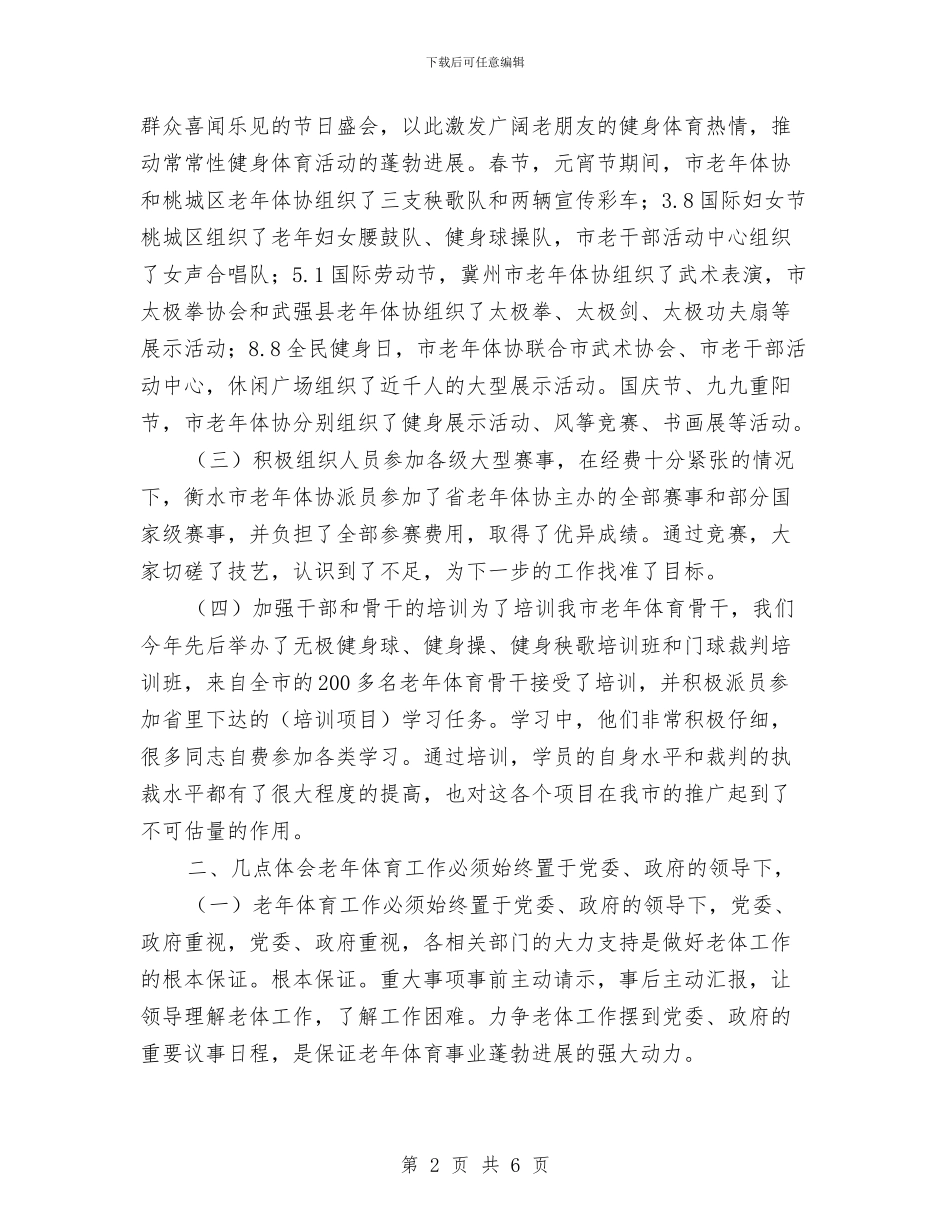 老年体协2024年度工作总结与老年体协年终工作总结汇编_第2页