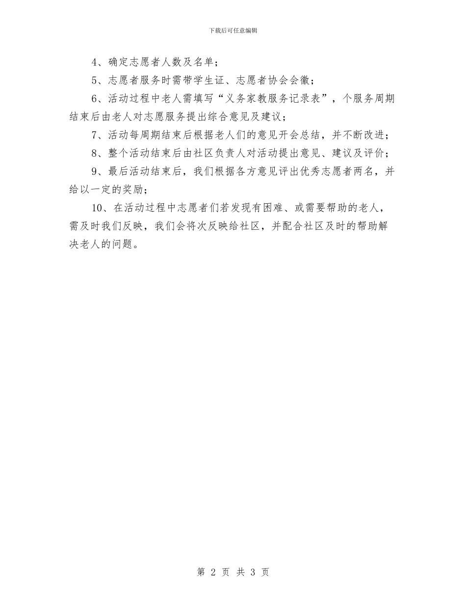 老年人活动计划与老年协会工作计划汇编_第2页