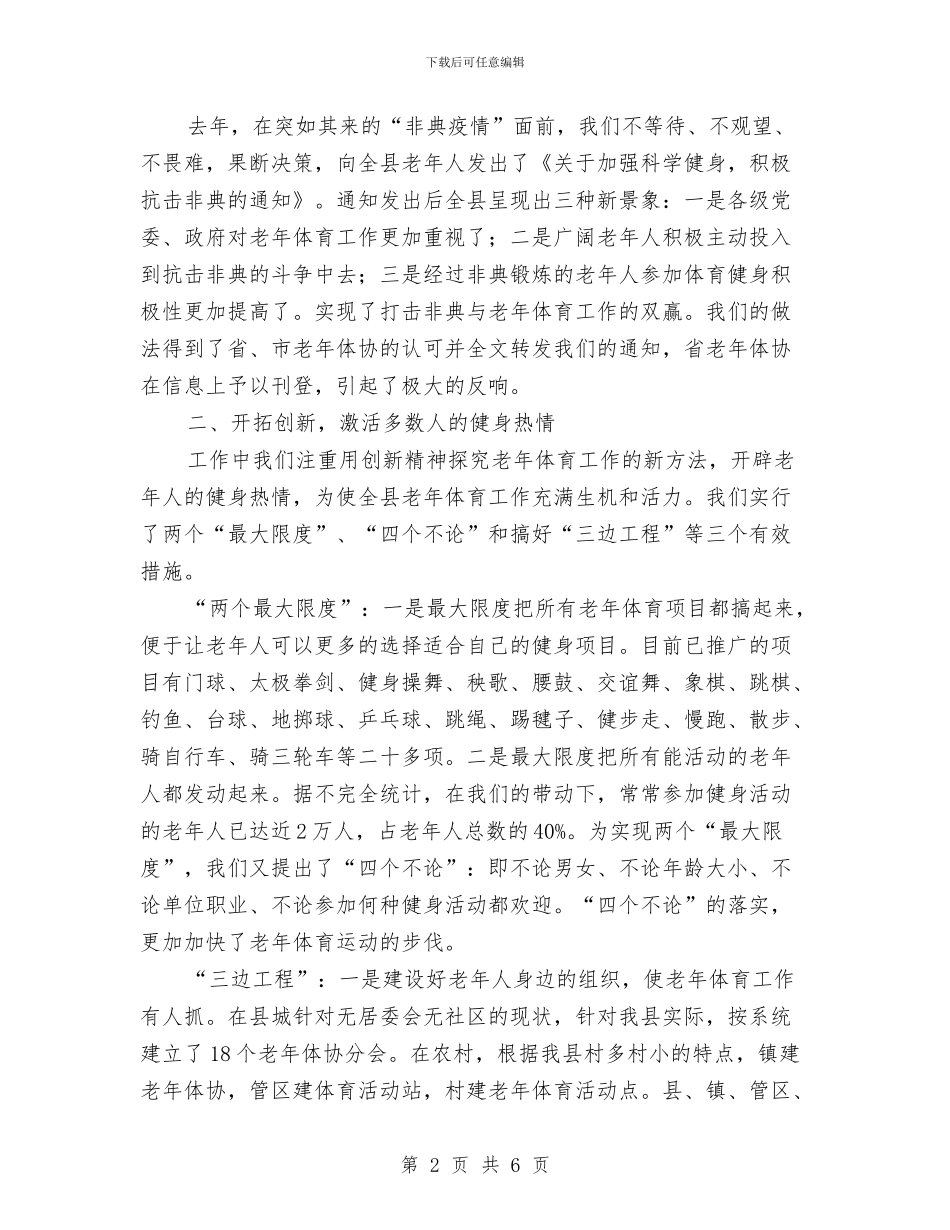 老年体育社工作报告与老楼危楼安全排查工作方案汇编_第2页