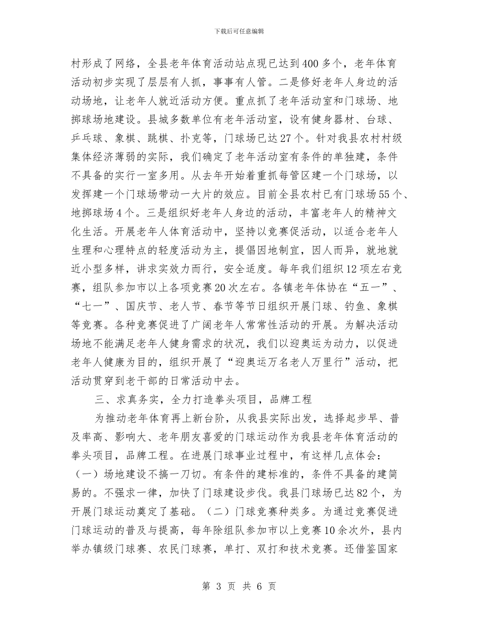 老年体育社工作报告与老楼危楼安全排查工作方案汇编_第3页