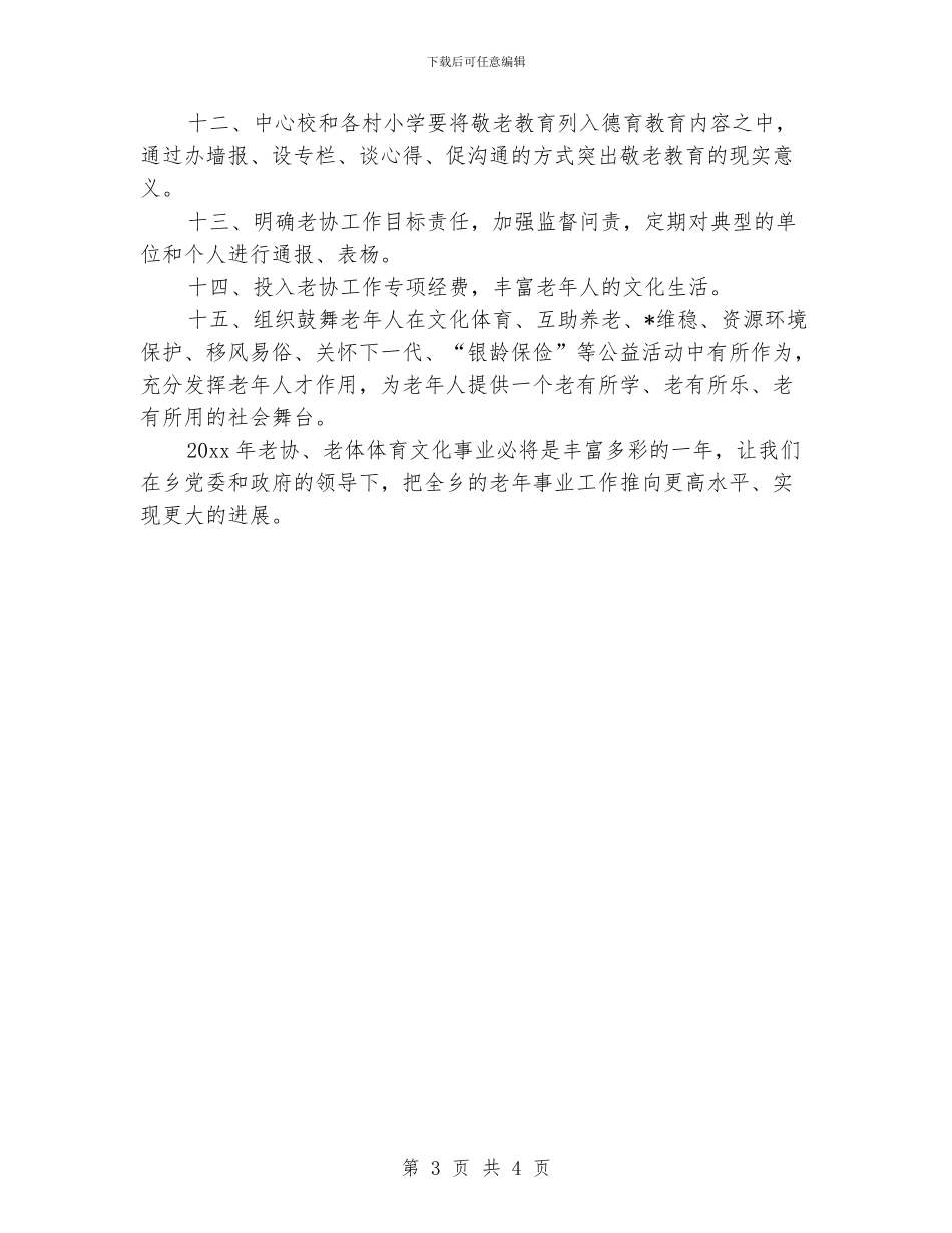 老年协会年度工作计划_第3页