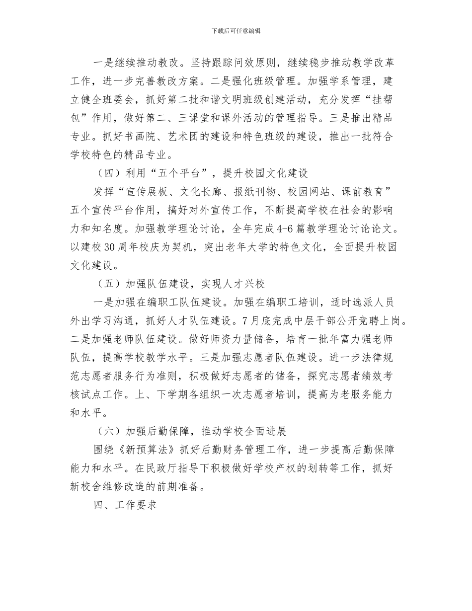 老年教育工作计划报告与老年电大工作计划汇编_第3页