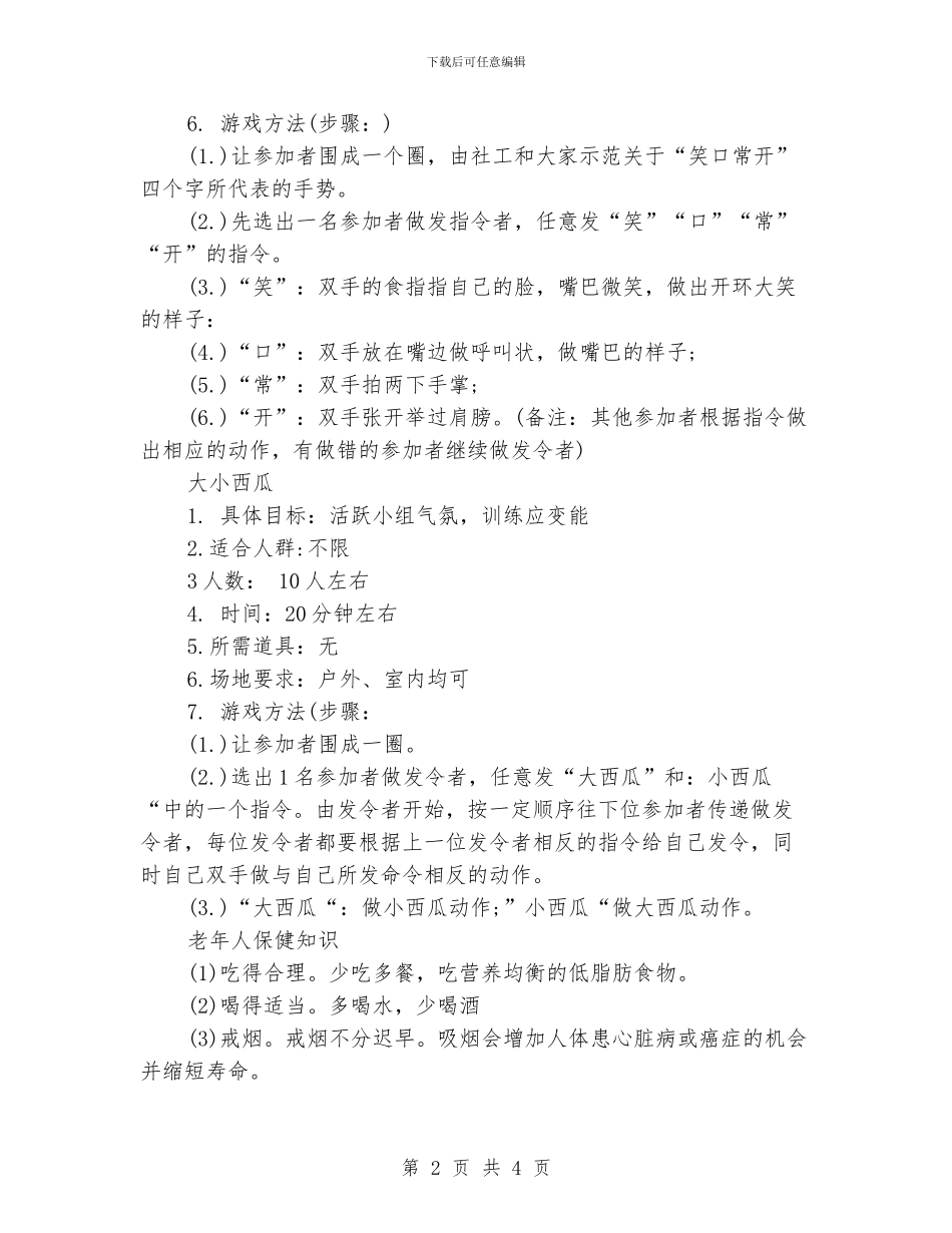 老年活动室工作计划书_第2页