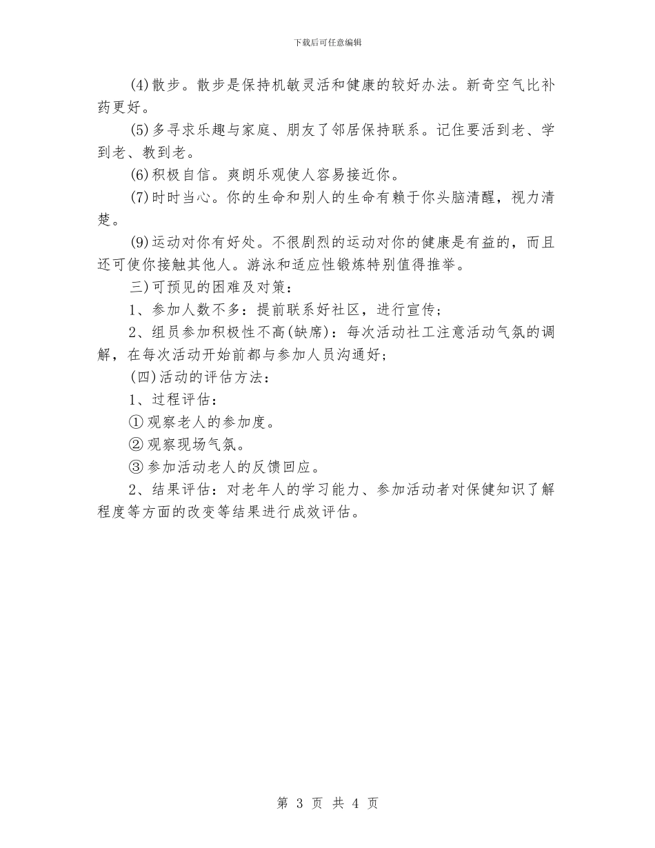 老年活动室工作计划书_第3页