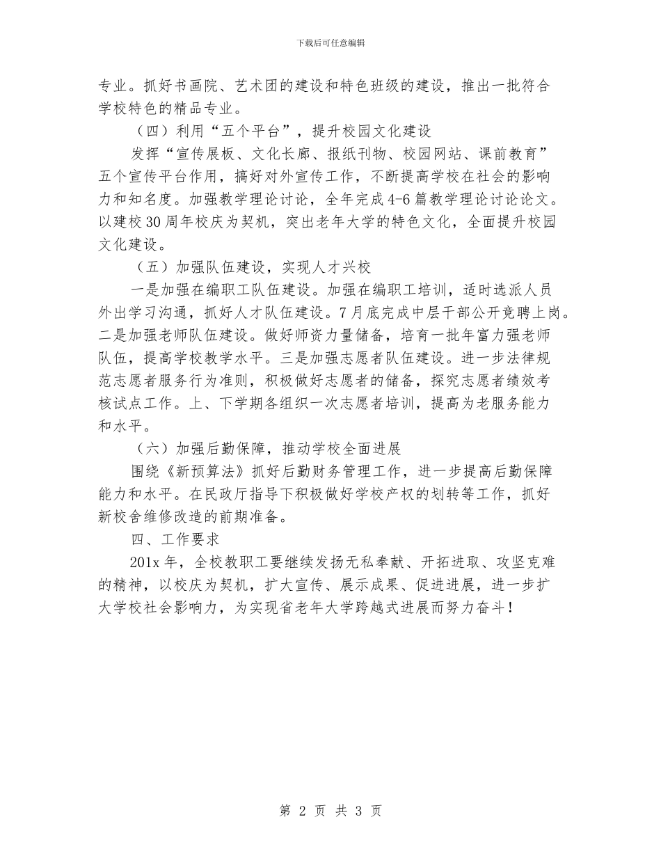 老年电大工作计划_第2页