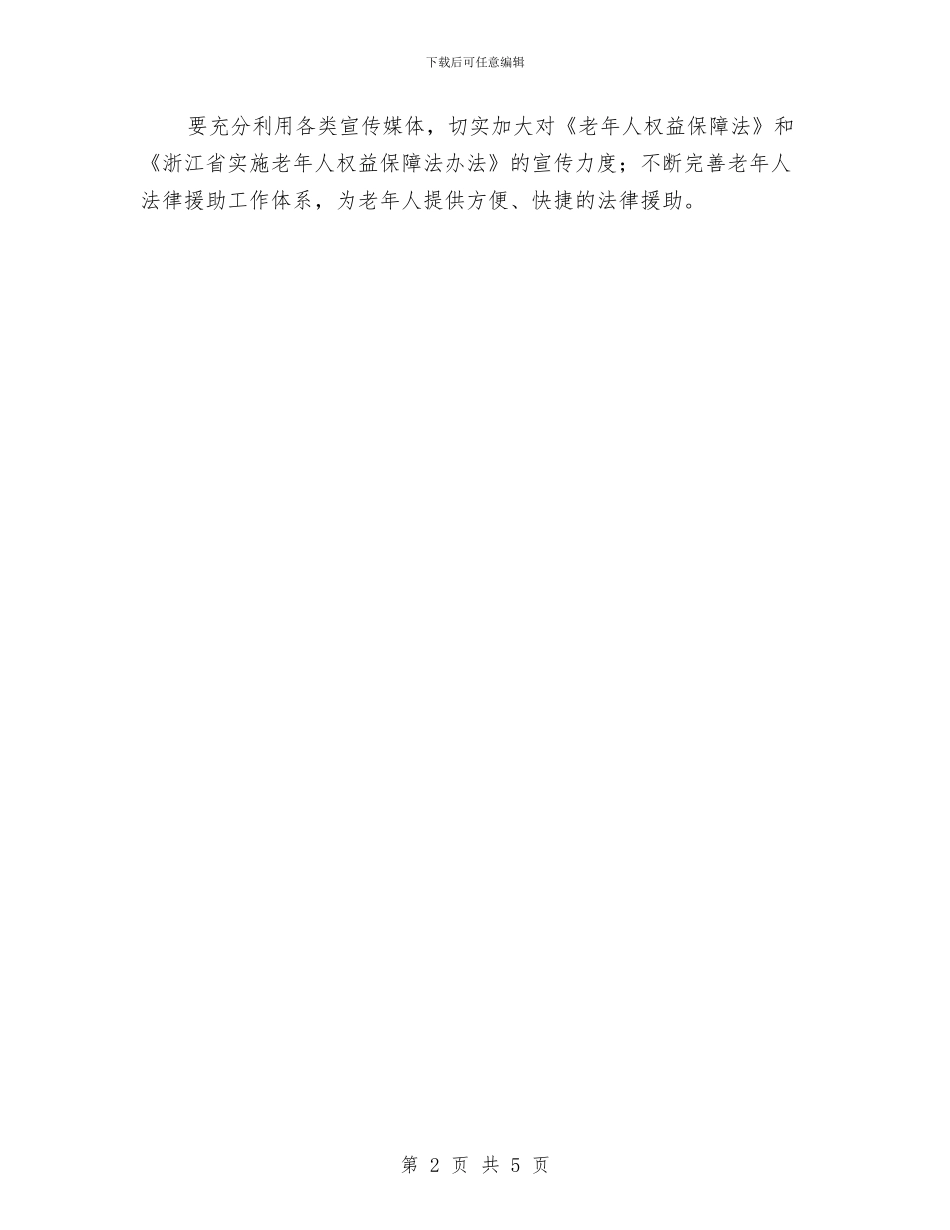 老年活动室工作计划与老年电大工作计划汇编_第2页