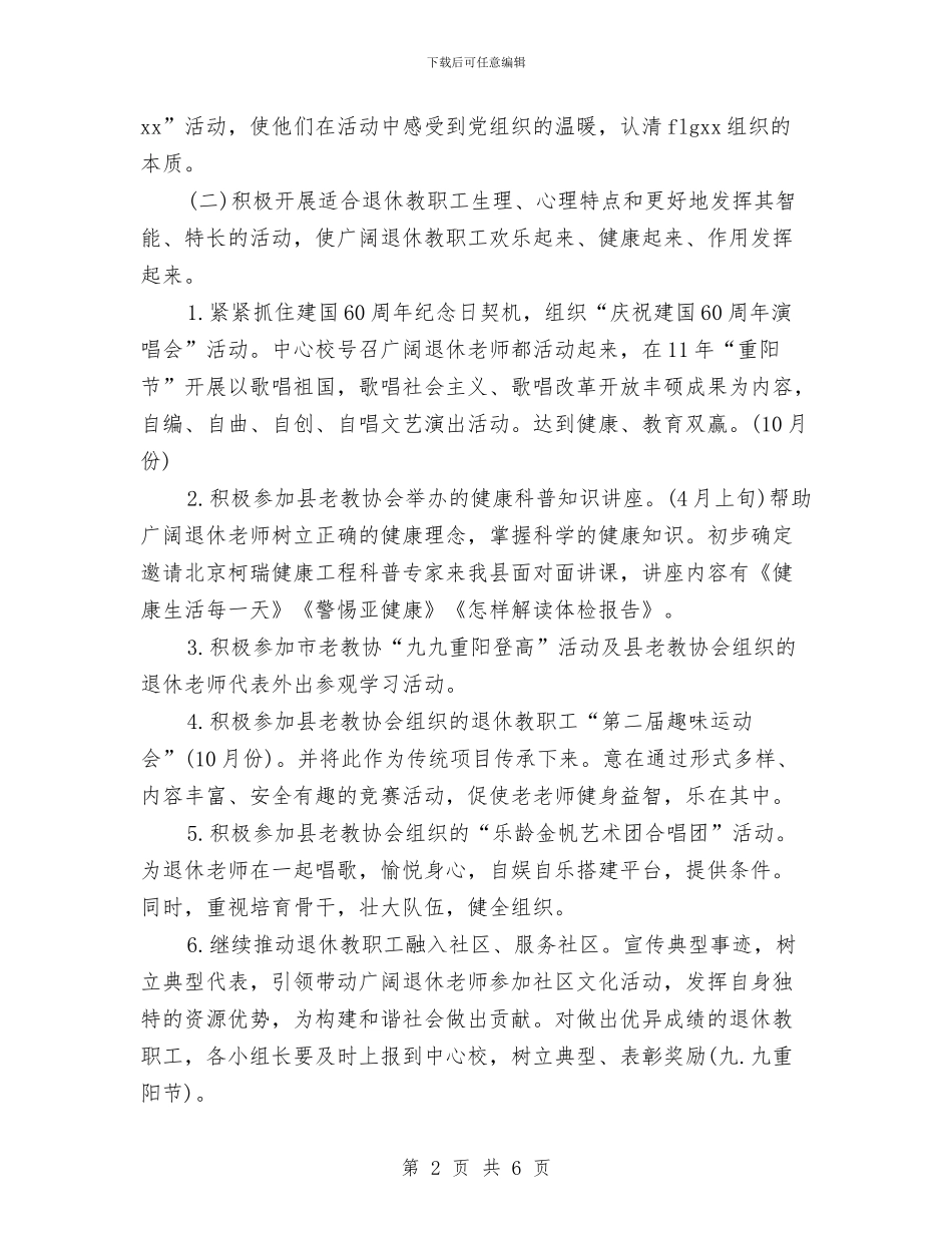老教协会2024年工作计划与考研数学备考学习计划汇编_第2页