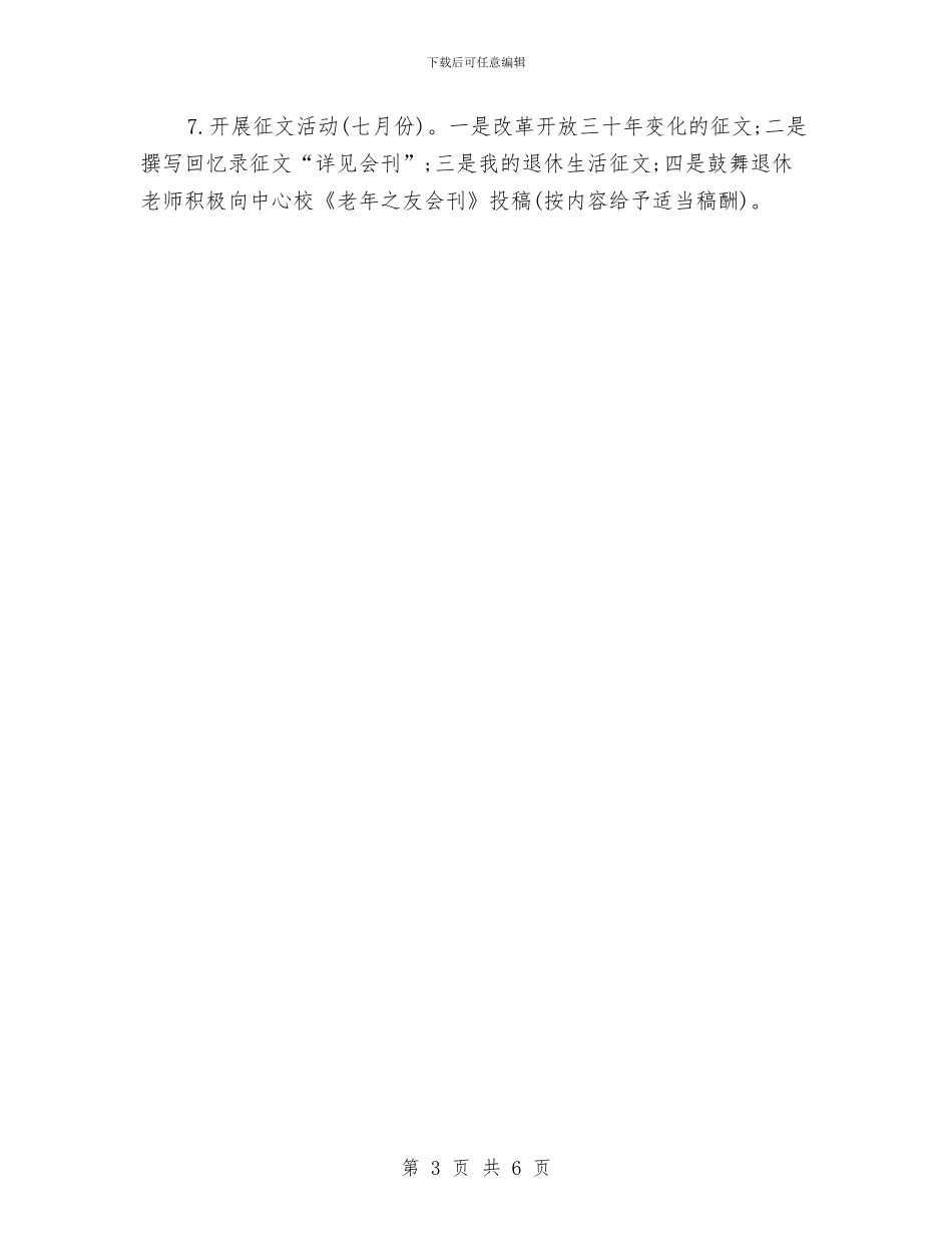 老教协会2024年工作计划与考研数学备考学习计划汇编_第3页