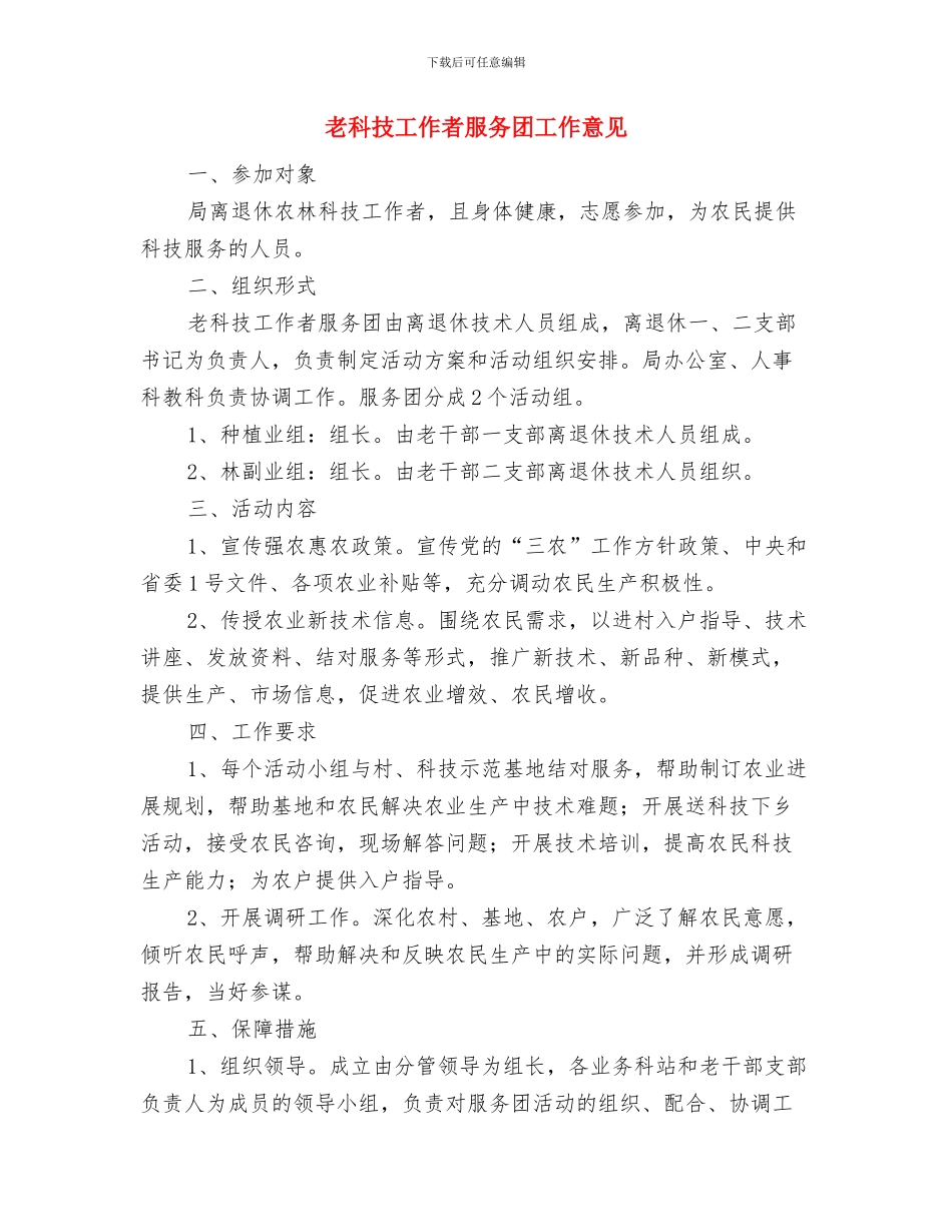 老爸老妈金婚庆典致辞演讲与老科技工作者服务团工作意见汇编_第3页