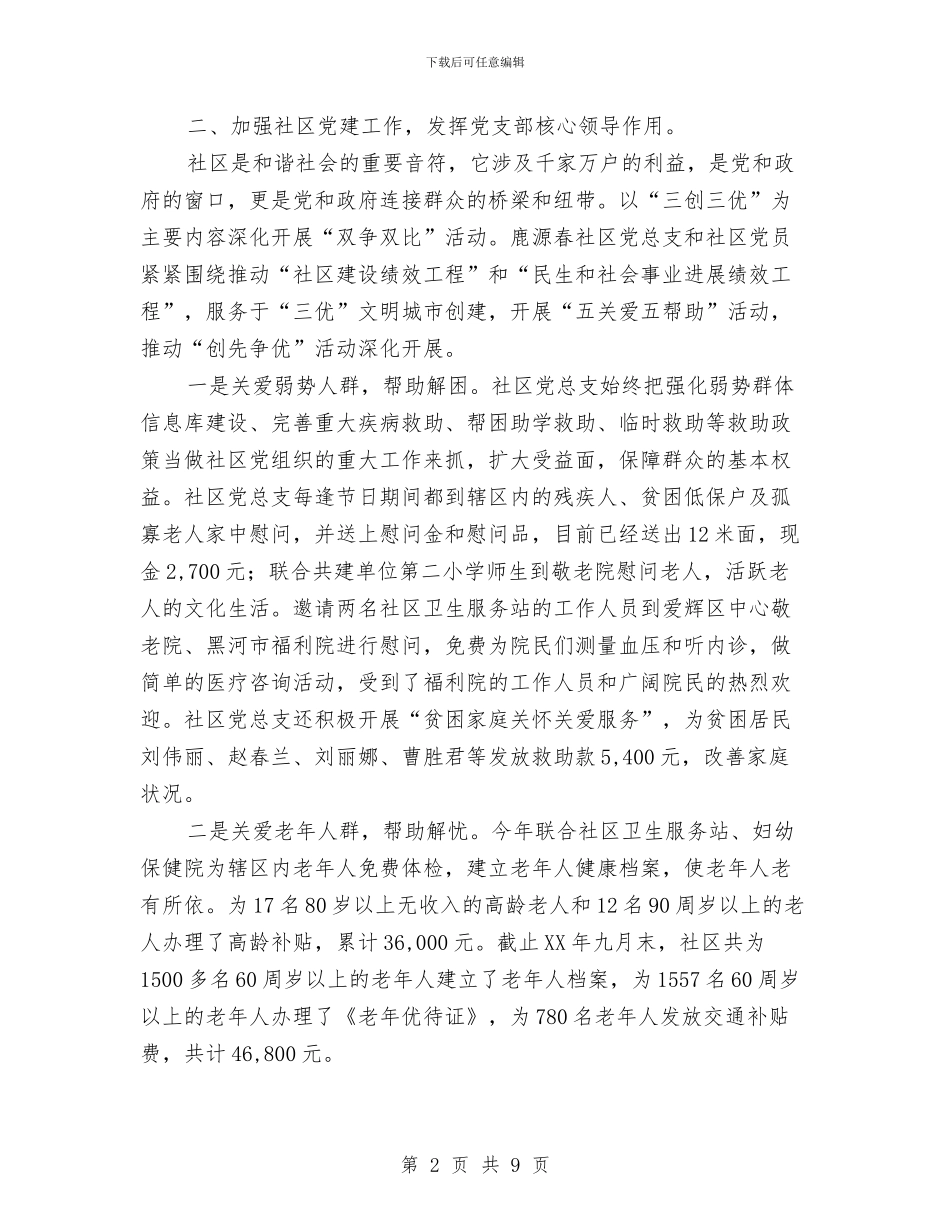 老社区2024年工作总结与老设计师上半年的工作总结汇编_第2页