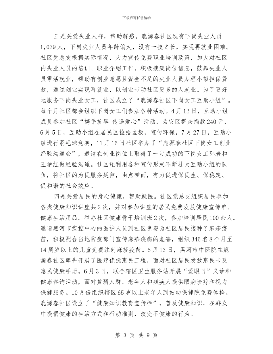 老社区2024年工作总结与老设计师上半年的工作总结汇编_第3页