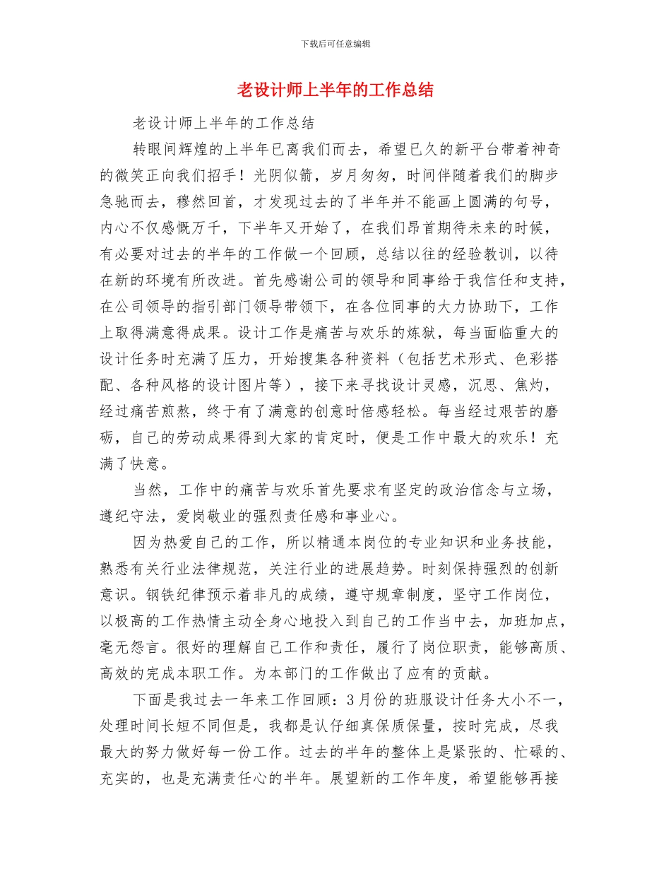 老爸老妈金婚庆典致辞演讲与老设计师上半年的工作总结汇编_第3页
