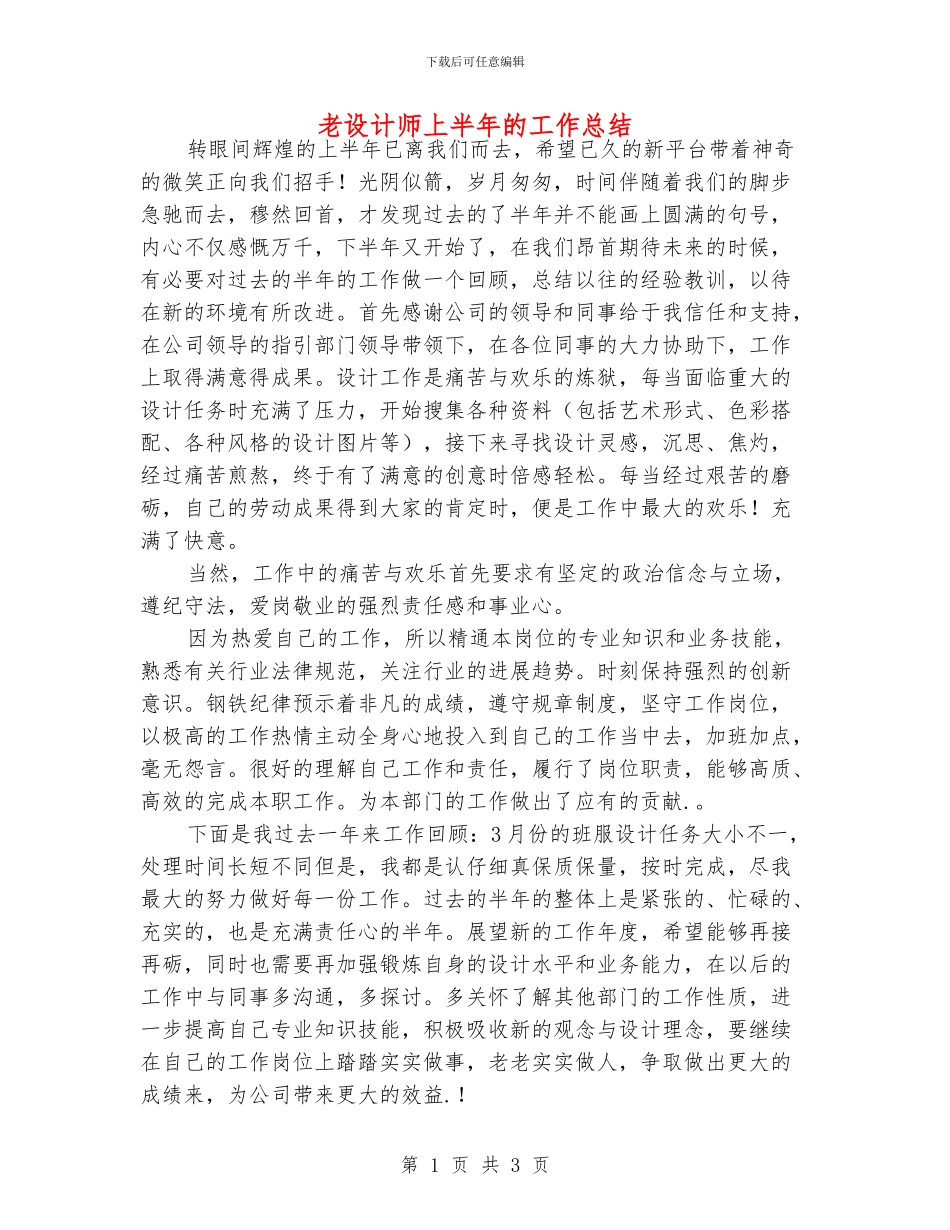 老设计师上半年的工作总结_第1页