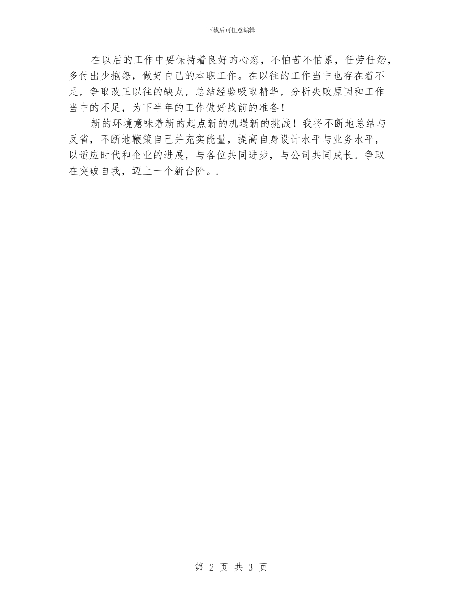 老设计师上半年的工作总结_第2页