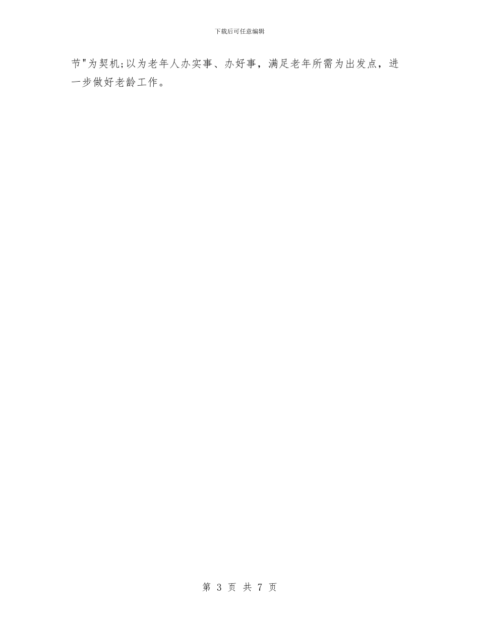 老龄办2024年度工作总结与职业培训工作计划范文汇编_第3页