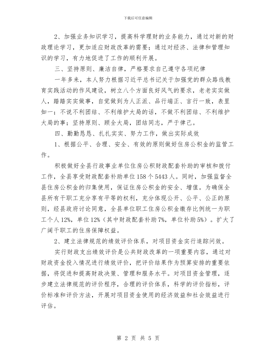 老龄办主任述职述廉汇报与老龄办安全工作自查报告汇编_第2页