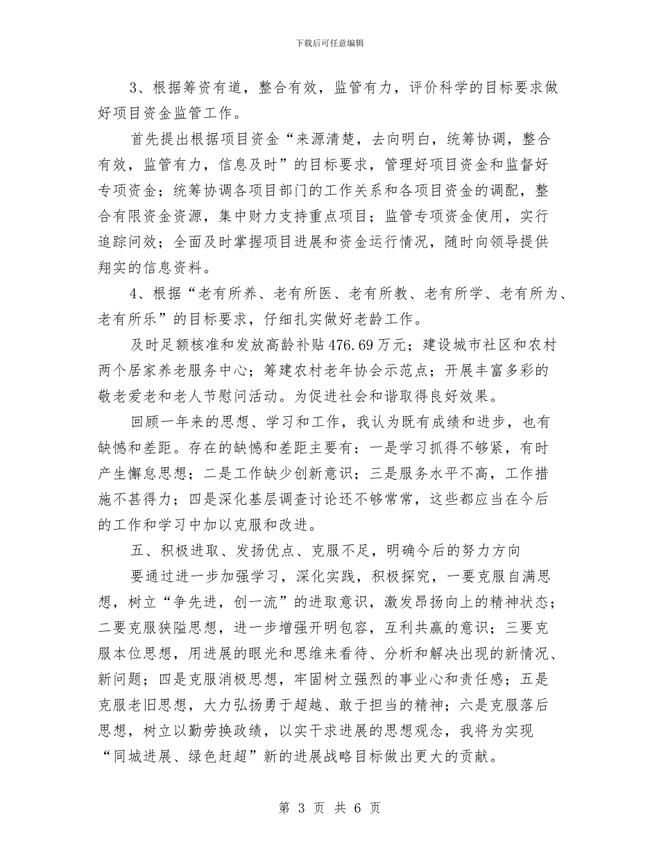 老龄办主任述职述廉汇报与老龄办科学发展观感想体会汇编_第3页