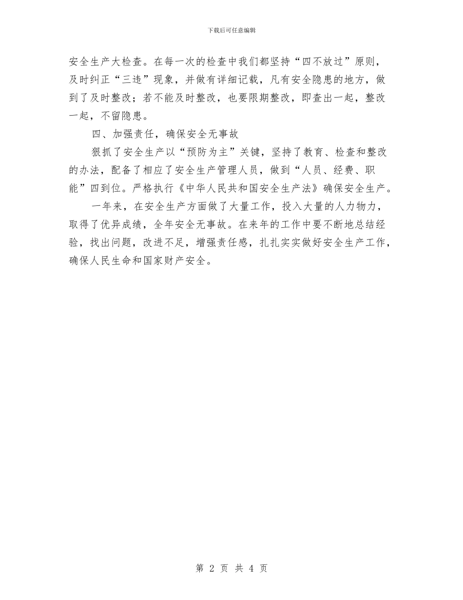 老龄办安全工作自查报告与老龄办应急管理工作自查报告汇编_第2页