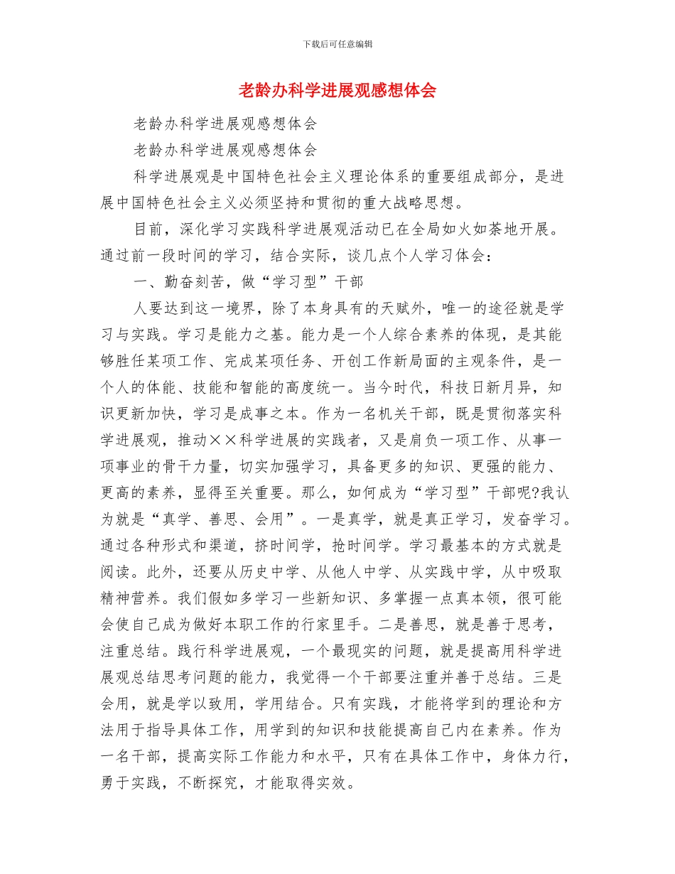 老龄办安全工作自查报告与老龄办科学发展观感想体会汇编_第3页
