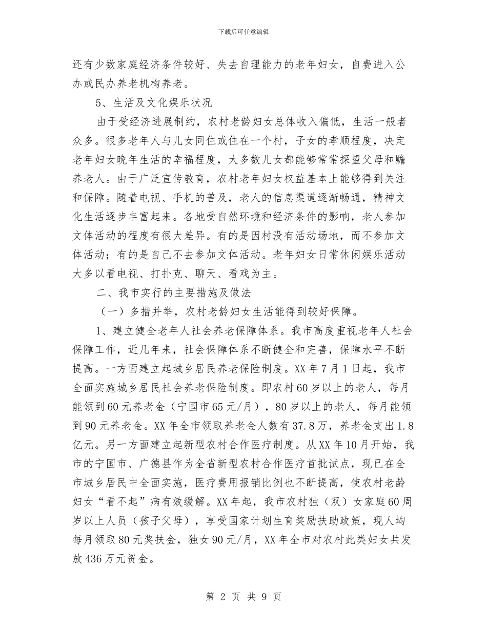 老龄妇女生存状况调研汇报与考勤专员个人年度工作总结汇编_第2页