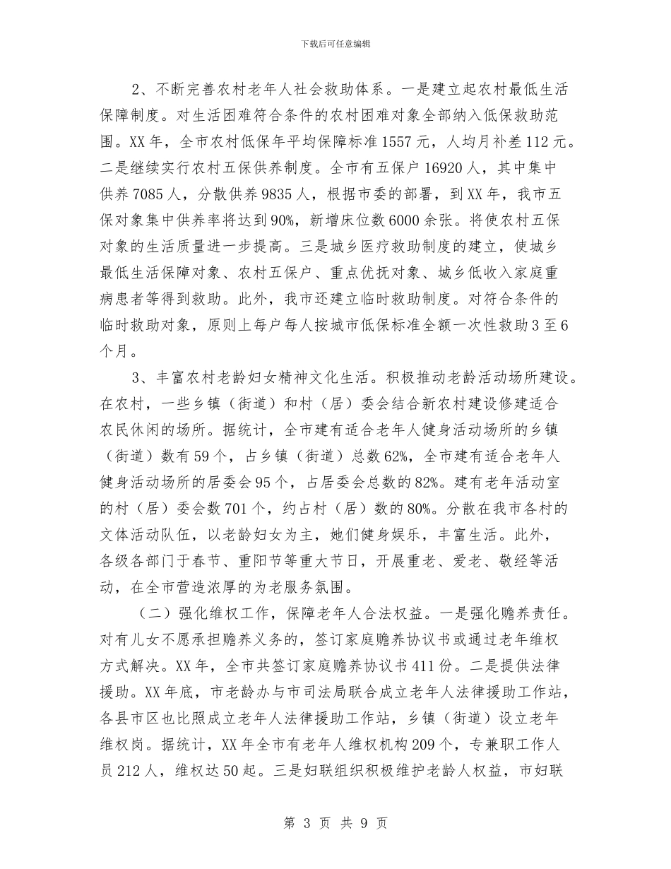 老龄妇女生存状况调研汇报与考勤专员年度个人工作总结汇编_第3页