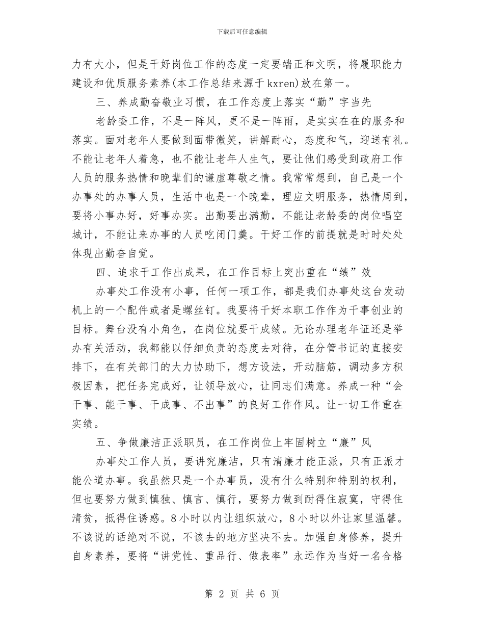 老龄委2024年度工作总结与老龄工作典型事迹材料汇编_第2页
