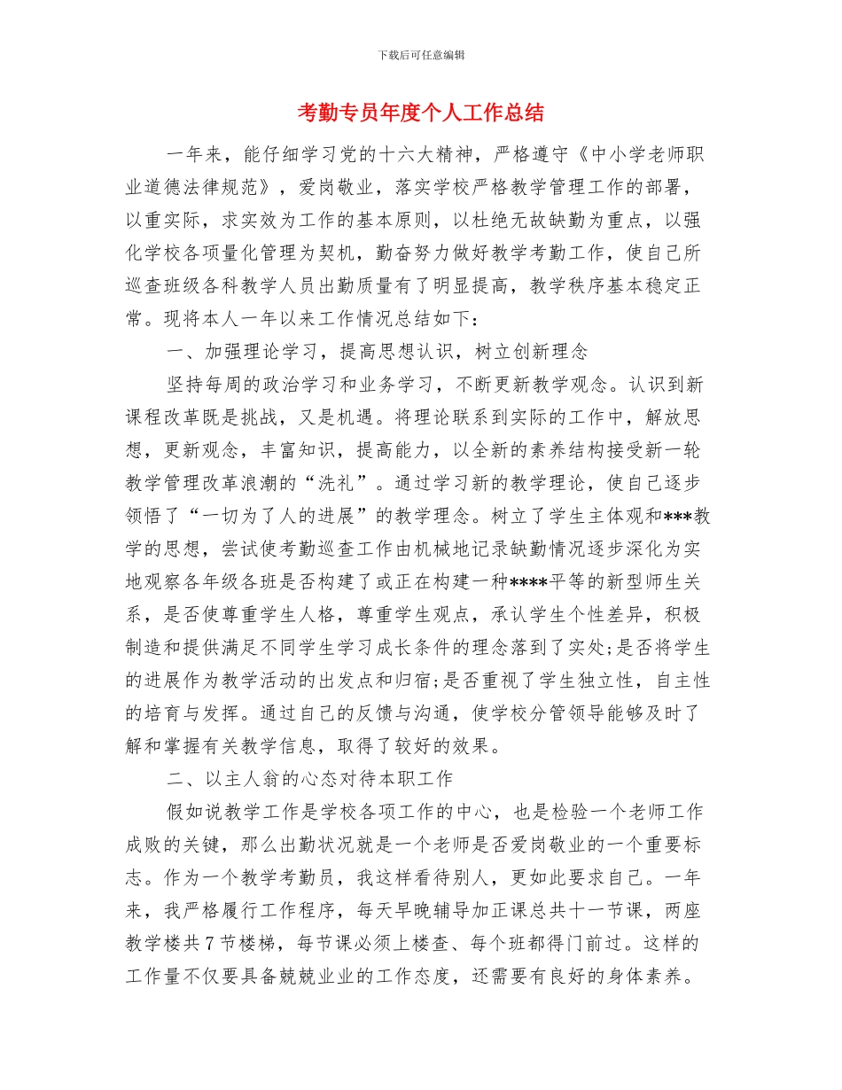 老龄工作委员会办公室年度工作总结与考勤专员年度个人工作总结汇编_第3页