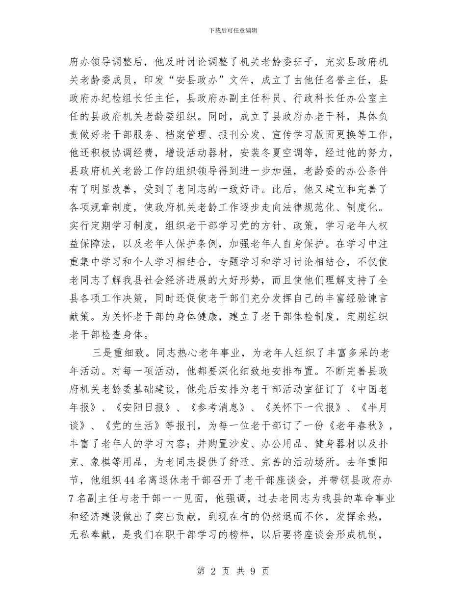 老龄工作典型事迹材料与老龄工作开展情况报告汇编_第2页