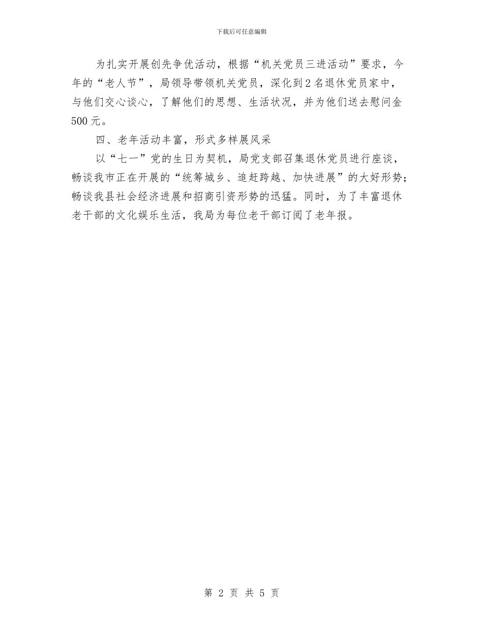 老龄工作自查报告与考察亮化工程的情况汇报汇编_第2页