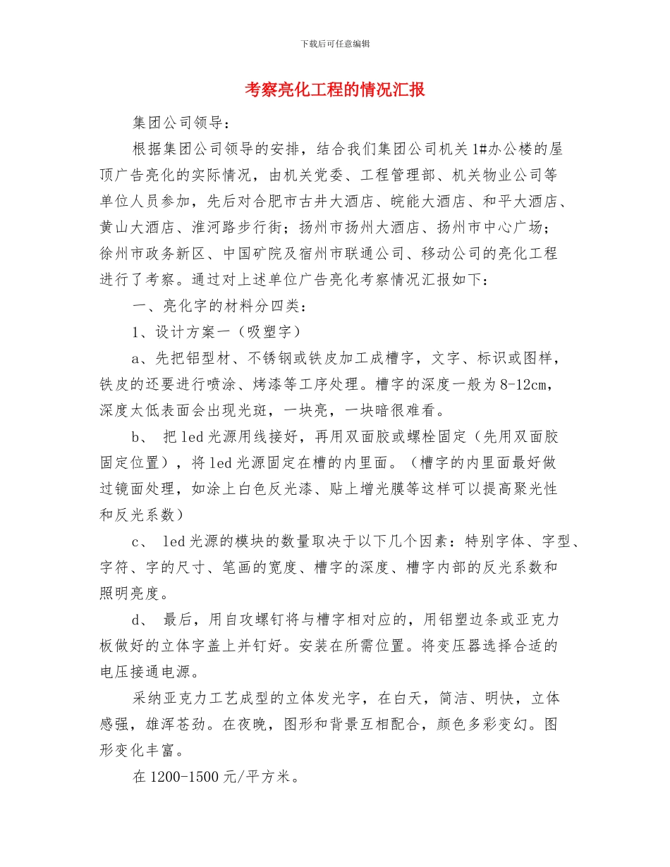 老龄工作自查报告与考察亮化工程的情况汇报汇编_第3页