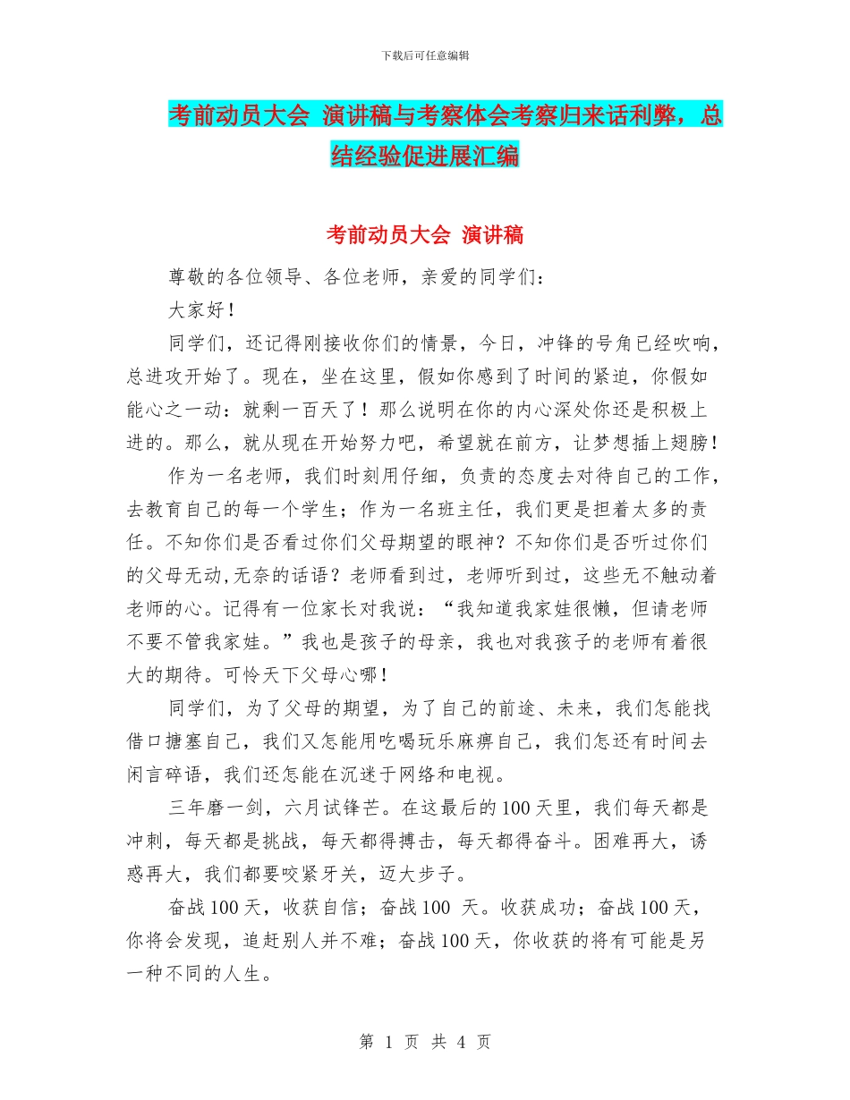 考前动员大会_第1页