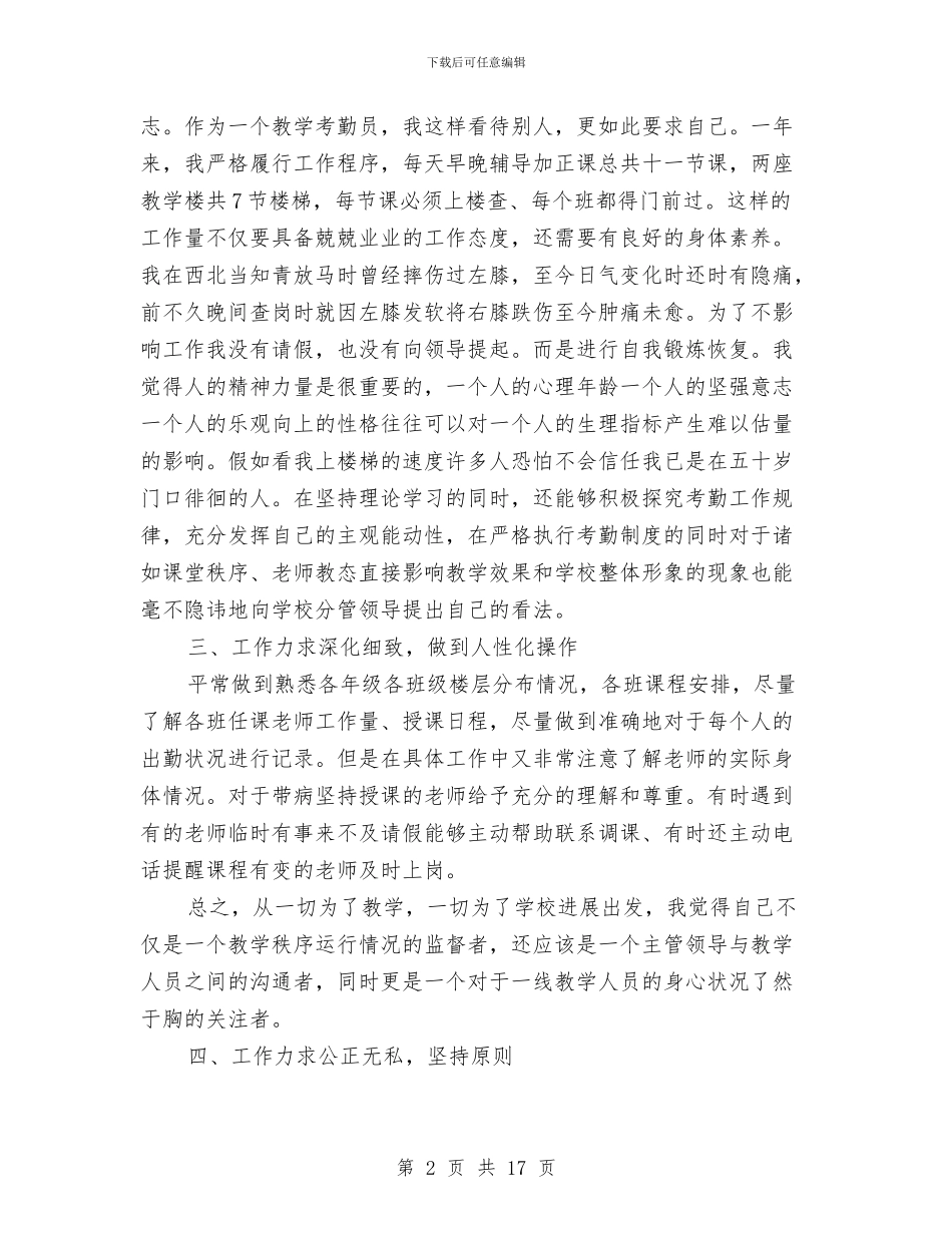 考勤专员年度工作总结与考察城市生态环境考察学习报告汇编_第2页