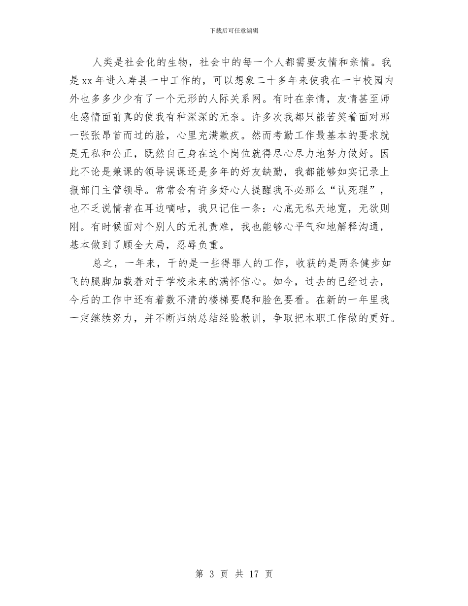 考勤专员年度工作总结与考察城市生态环境考察学习报告汇编_第3页