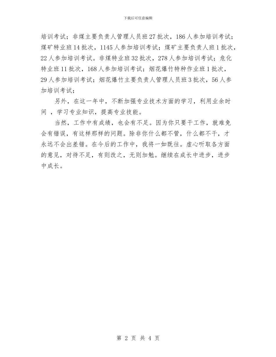 考务工作个人总结与考察体会考察归来话利弊_第2页