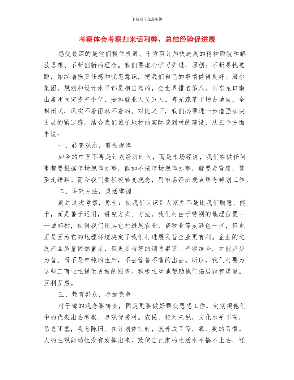 考务工作个人总结与考察体会考察归来话利弊_第3页